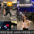 부평역점B | 부평역헬스장PT "스포애니 부평역점"에서 윤승종 부점장님과 PT 5회차 ~Ing
