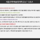 세종과학예술영재학교 이미지