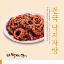 전국낙지자랑 이미지