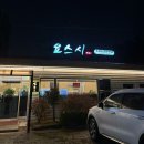 스시요네 | 죽림•성화 초밥 요스시 리뷰 / 방문 후기(주차장 O)