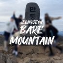 청량리10 | 민둥산 등산코스 10월 가을 억새 산행 | 청량리 당일치기 기차여행