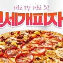 피자에땅 이미지