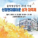 현대상가 이미지