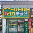 양우리치부동산공인중개사사무소 | 양우리치부동산 인사드려요