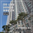 불당이안아파트 | [천안 신불당 방충망]이안 아파트 방충망 교체시공,,후기 봄맞이 방충망 교체, 지금이 최적의 타이밍!