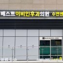 베스트이비인후과 네이버블로그