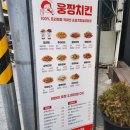 웅짱치킨 | [대구] 수성구 범어동 맛집 : 웅짱치킨