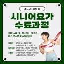 실버요가 | 실버요가&amp;시니어 요가 수료과정 후기 - 250316