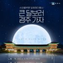 경주슈퍼