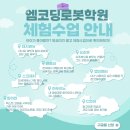 엠코딩로봇학원