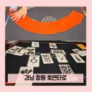 제4여성경로당 | 창원 타로 잘보는 곳｜마산 호연타로 방문 후기