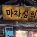 강원도탄광문화촌 이미지