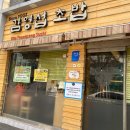 김영섭초밥 이미지