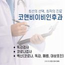 상동코앤비이비인후과의원 | 경기도 부천시 이명 전문 병원 List 추천 6곳