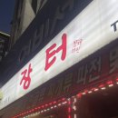 왕꾸이 시골장터닭 | [청주/장터] 시간이 멈춘 느낌, 옛날 감성 용암동 닭볶음탕 맛집 후기