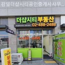 감일시티부동산공인중개사사무소 이미지