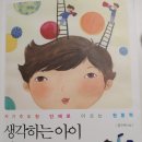 생각하는 아이 기다리는 엄마'를 읽고, 사교육없이 자기주도학습으로 과학영재원 합격시킨 엄마의 육아법