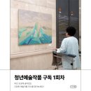 (재)부산경제진흥원(부산진해경제자유구역청) | 부산 곳곳 숨어 있는 예술작품 찾아보기! &lt;청년 예술작품 구독&gt; 1회차