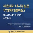 세온내과의원 이미지