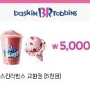 배스킨라빈스청수점