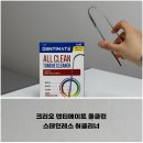크리오, 덴티메이트 올클린 스테인레스 혀클리너 내돈내산 추천 사용 후기