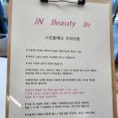 제이엔뷰티 - 송파구 | 제이엔뷰티