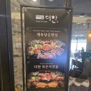 원더플레이스지웰시티몰점 | 청주 지웰시티몰 맛집 감탄했던 한상차림