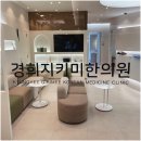 위례경희한의원 이미지