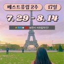 선아세탁소 | 🌃유럽 여행 블로그 예고편 : [워너고트립 후기]