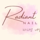 라디앙 네일 네이버블로그