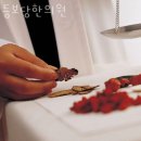 등보당한의원 이미지