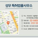 성무특허법률사무소 이미지