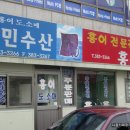 홍어경민수산