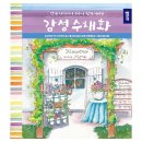 쉽게 배우는 감성 수채화 이미지