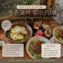 애터미 경주서라벌센터 | 경주 료미 황리단길점｜오픈런 후기 및 시즌 한정 청귤냉소바 내돈내산 솔직 방문기