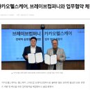 (주)브레이브컴퍼니
