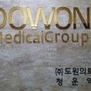 도원메디칼