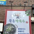 물총칼국수남양주점 이미지