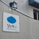 제주 붕어빵 살찐붕어 메뉴와 맛 후기