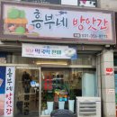 흥부네방앗간