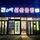 원조선산곱창김천점 네이버블로그