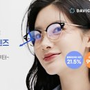 다비치안경천안터미널사거리점 이미지
