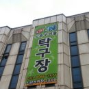 우리들탁구클럽 - 노원구 동일로228길 35 | 우리들탁구클럽