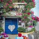 수원시 팔달구 창룡대로104번길 | 수원 파란대문 장미 행궁동 명소 5월 수원핫플 위치 지도