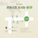 온유스킨 - 포항시 남구 상공로 184 | 온유스킨