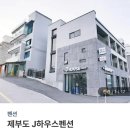 ■제부도로 여행가요(2월3일~4일)■워터워크 빨간등대 제비꼬리길 탑재산 전망대 ●고기+회 먹방● 이미지