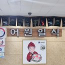 어원식당 이미지