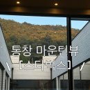 대전 :: 도심 속 여유로운 숲뷰 카페 [판암 스타벅스] 방문 후기