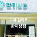 한끼상점