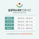 송강미소내과의원 이미지